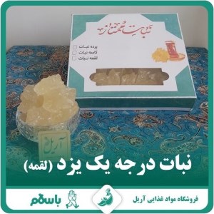 لقمه نبات ممتاز کارتن سبز 2 کیلو