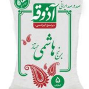 برنج طارم هاشمی اذوقه کیسه 5 کیلو