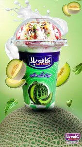 بستنی هورت مک طالبی بزرگ کافه بلا