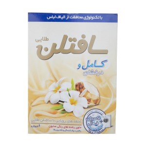 پودر ماشینی سافتلن 1 کیلو