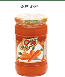 مربا هویج شیشه قدس 800 گرم