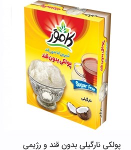 پولکی نارگیلی کامور رژیمی