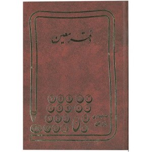 دفتر روزنامه رحلی 100برگ(دفتر معین)
