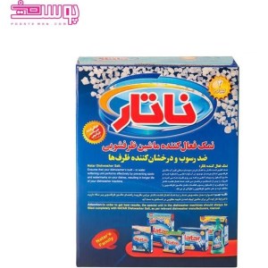 نمک ماشین ظرفشویی ناتار 2کیلوگرم