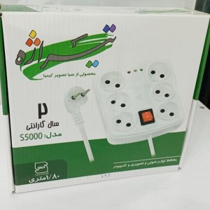 محافظ کامپیوتر شش خانه 2 متری S5000 تیراژه
